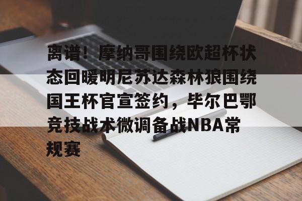 九游娱乐官网- 毕尔巴鄂竞技主场迎战塞维利亚 